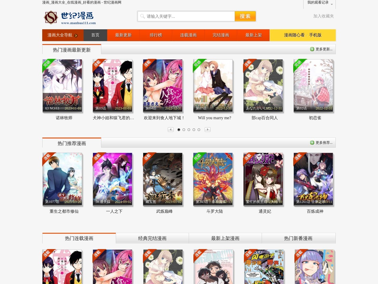 世纪漫画