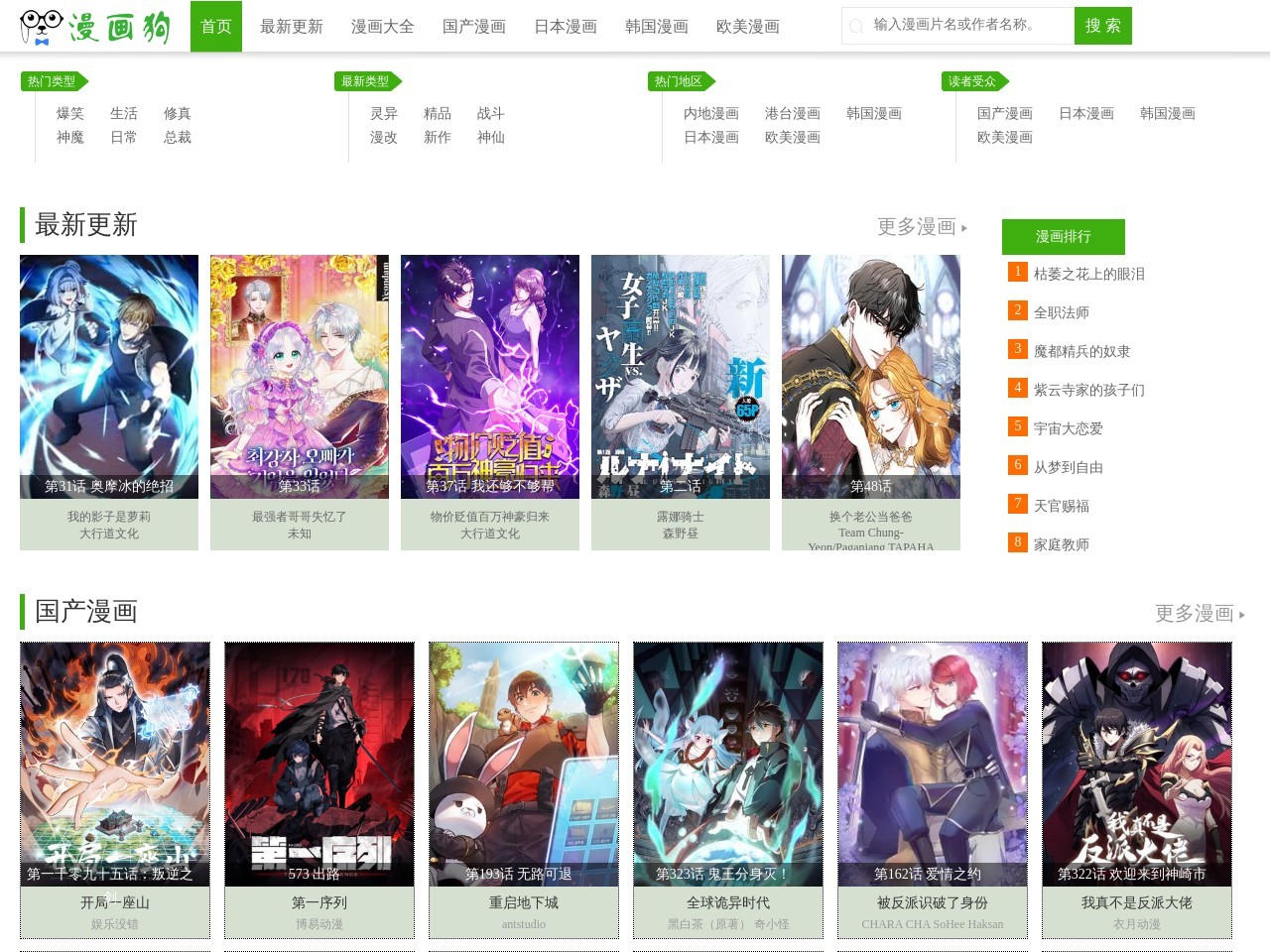 漫画狗