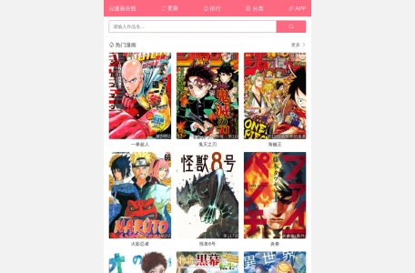 漫画在线