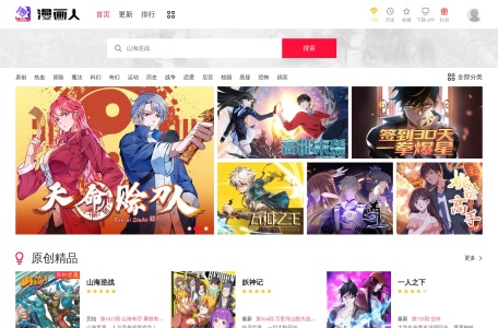 漫画人