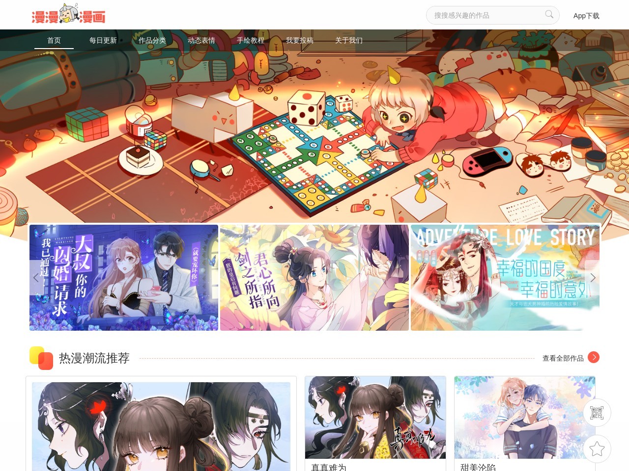 漫漫漫画