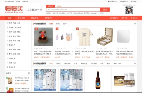 慢慢买比价网
