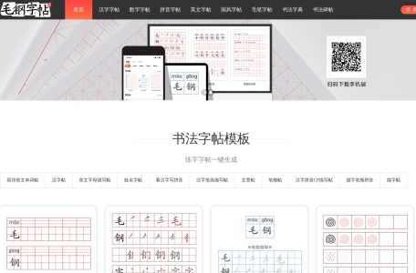 毛钢字帖