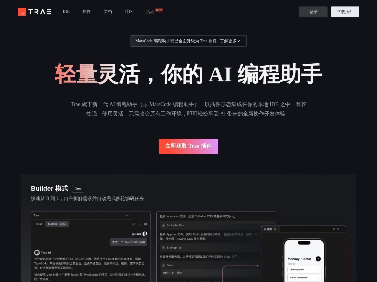 MarsCode官网 – AI驱动的云端代码编辑器