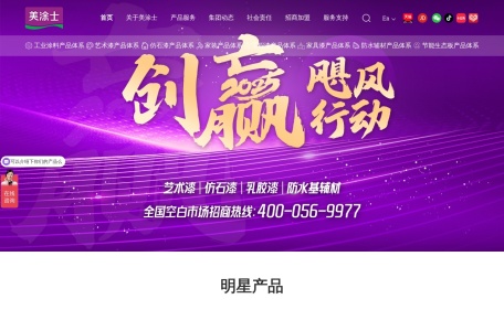 美涂士官网
