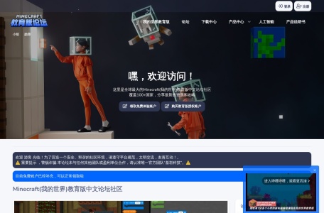 我的世界教育版中文论坛