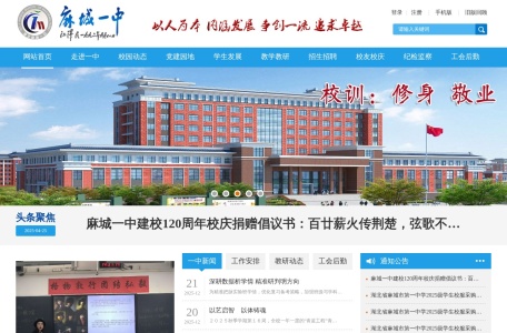 湖北省麻城一中