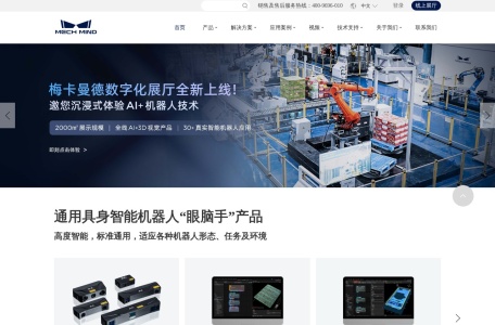 梅卡曼德 MECH MIND