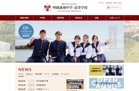 明德义塾高等学校官网