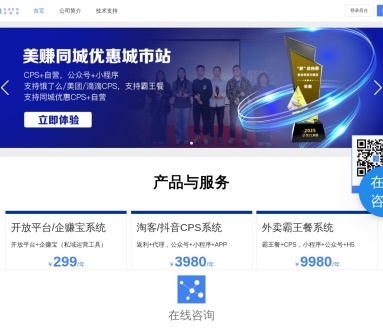 美赚，私域变现—霸王餐系统，淘客返利系统，外卖CPS系统，同城优惠城市站，社群团购系统，淘客APP