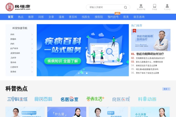 民福康首页