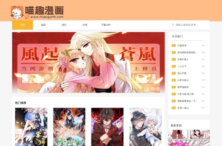 喵趣漫画-最新高清免费漫画大全阅读