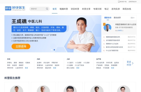 妙手医生