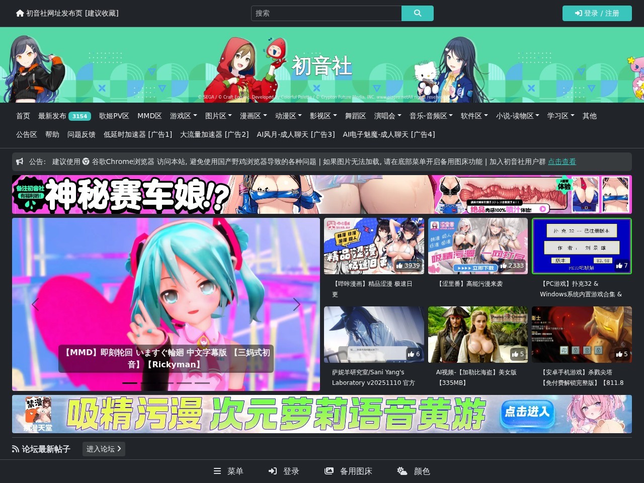初音社
