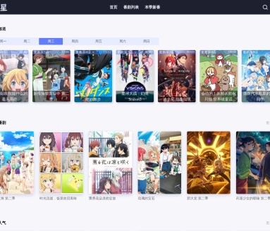 米麓星新番列表