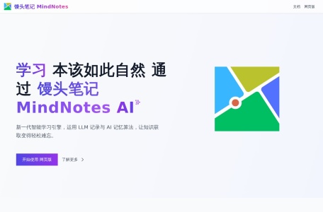 馒头笔记MindNotes