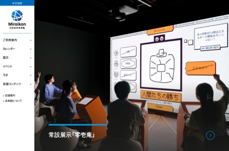日本科学未来馆官网