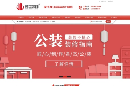 广州名杰装饰设计有限公司