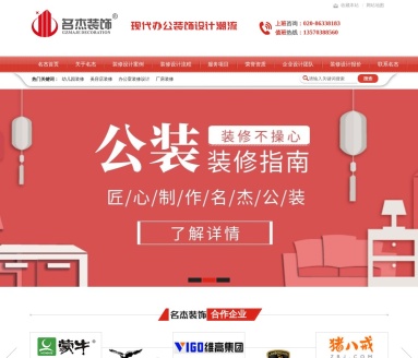 广州名杰装饰设计有限公司