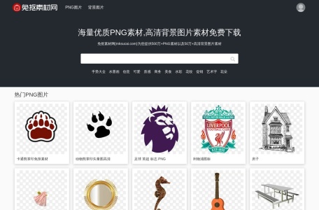 免抠素材网