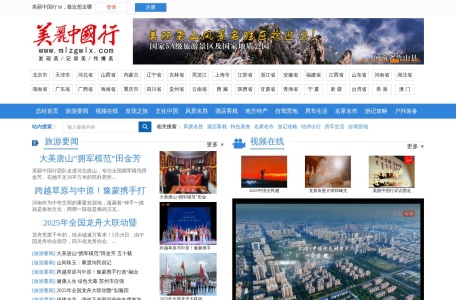 美丽中国行网