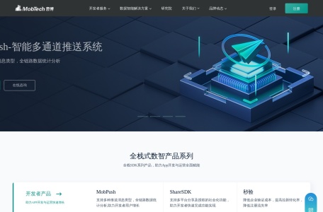MobTech研究院