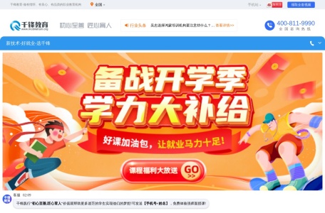 千锋教育