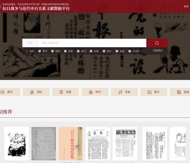 抗战文献数据平台