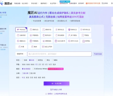 魔匠AI论文