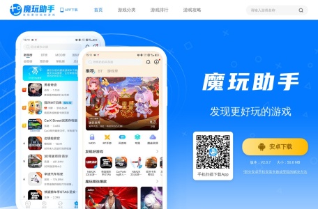 魔玩助手