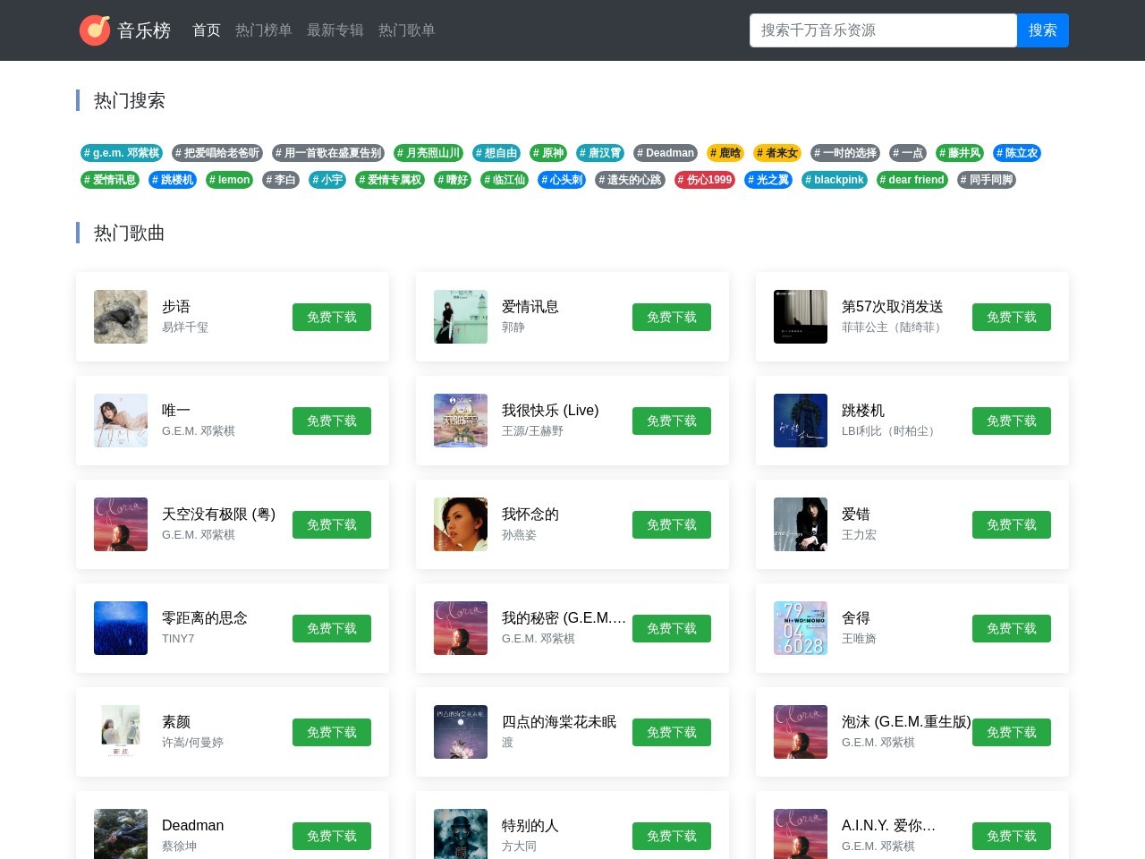 音乐榜