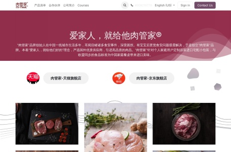 肉管家官网