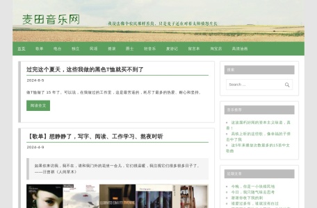 麦田音乐网