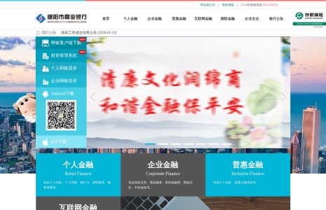 绵阳市商业银行