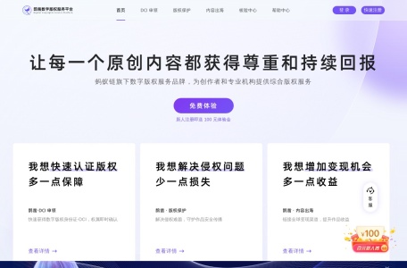 鹊凿数字版权服务平台 蚂蚁集团