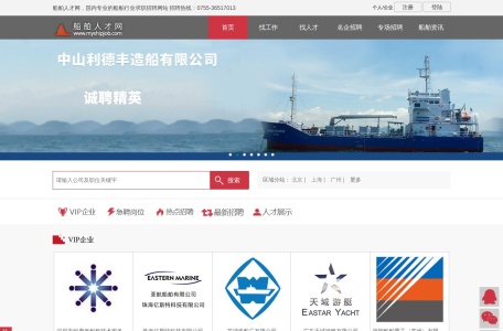 中国船舶人才网