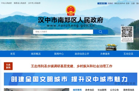 南郑区人民政府