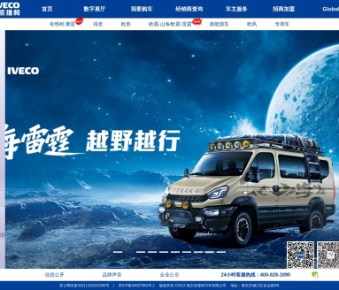 南京依维柯