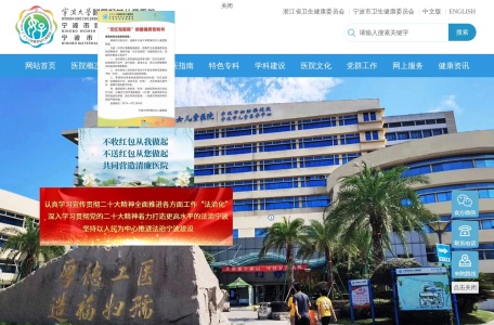 宁波市妇女儿童医院官网