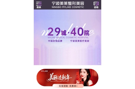 宁波美莱整形美容