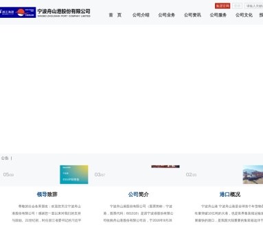 宁波舟山港