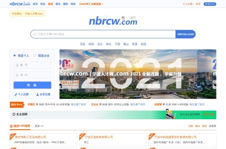 宁波人才网