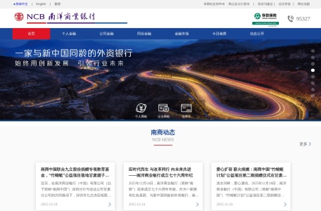 南洋商业银行(中国)