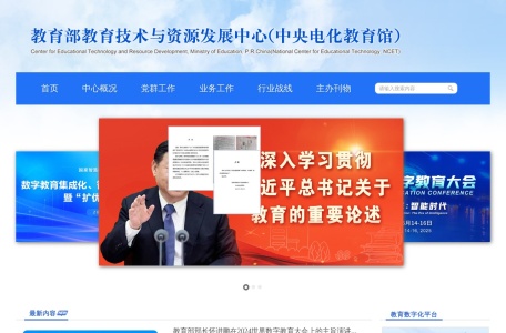 中央电化教育馆