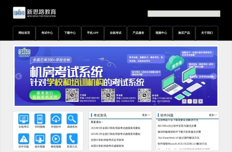 新思路官网