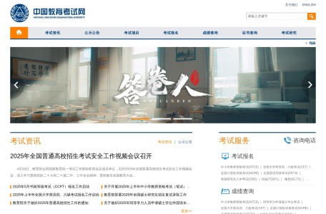 中国教育考试