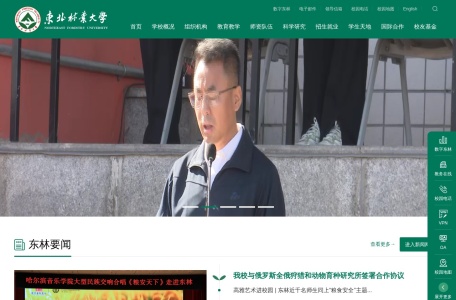 东北林业大学