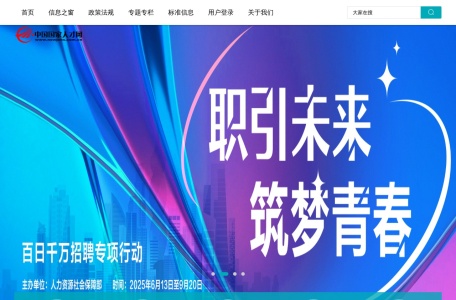 中国国家人才网