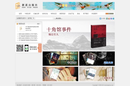 新星出版社官网