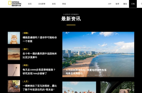 美国国家地理中文网